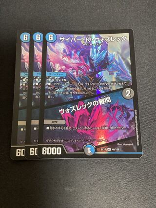 サイバー・K・ウォズレック｜ウォズレックの審問 VR 46/138