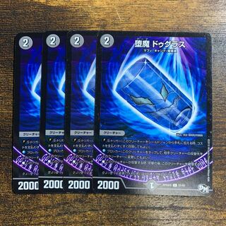 Fallen Devil Douglas C 51/61 4 pieces