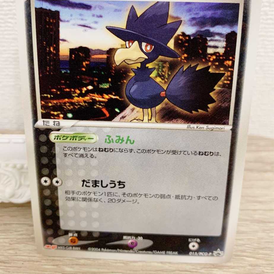 限定販売 ポケモンカード ヤミカラス プロモ 入手困難品の通販 Card Games シングル本舗 Magi トレカ専用フリマアプリ
