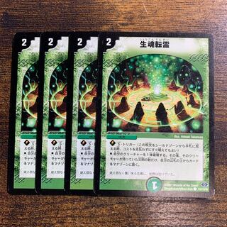 生魂転霊 C 110/110/Y6 4枚の通販 トレカ取引（299801786） | magi