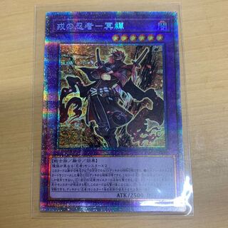 Ebisu no ninja 冥禪 Prismatic Secret