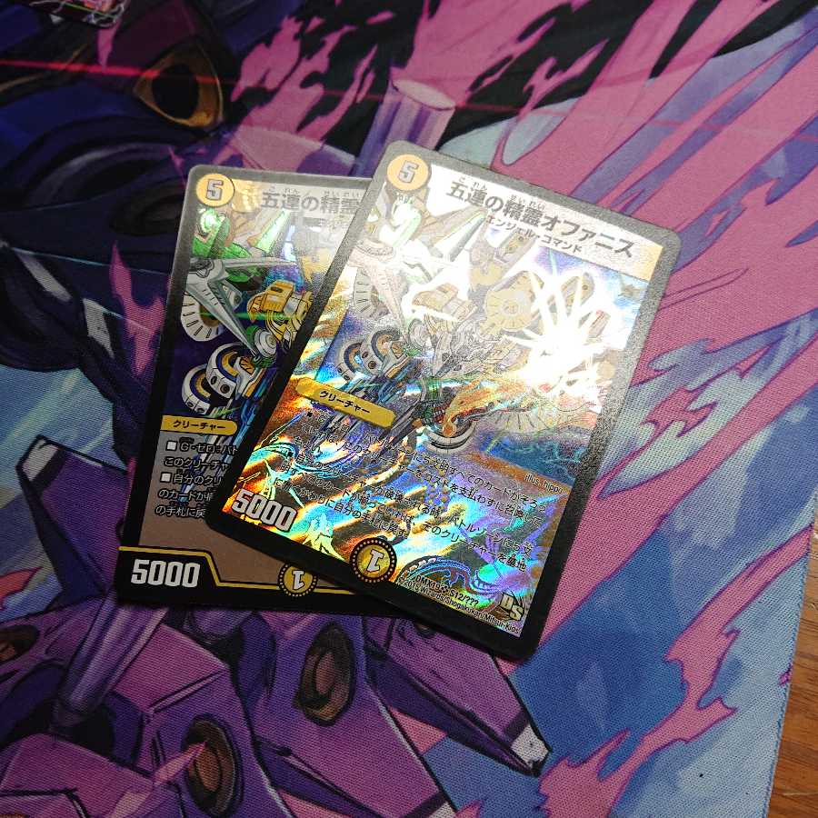 オファニス 2枚