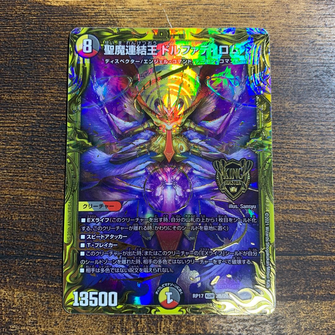 Holy Demon Consolidated King Dolphadilom (20th SP Rare Spec.) KGM 2B/20 1 copy