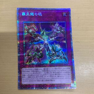 Soul of the Supreme Dragon Prismatic Secret Rare JP037