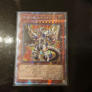 深淵の獣ルベリオン　プリズマ