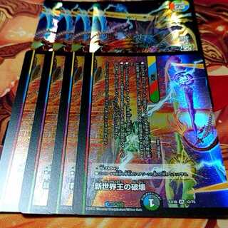 Creation of New World King｜New World Order(Top)