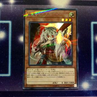 幽鬼うさぎ ウルトラ