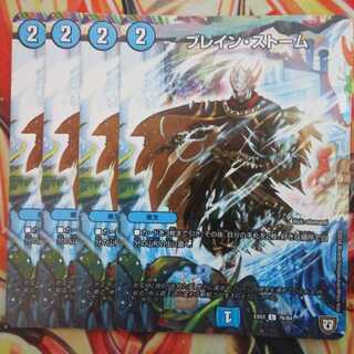 ブレイン・ストーム 四枚セット