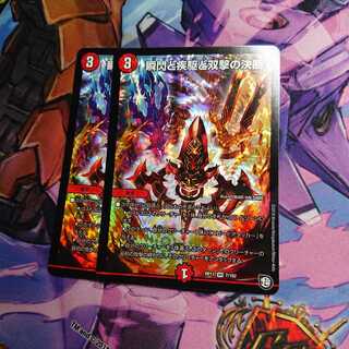 パーフェクトファイア 瞬閃と疾駆と双撃の決断 2枚