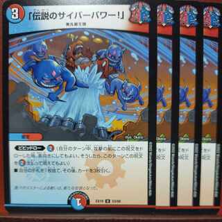 og654 set discount "legendary cyber power! U 55/95