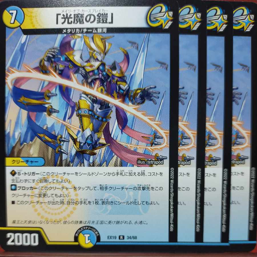og658 set discount "armor of light demon" r 24/95