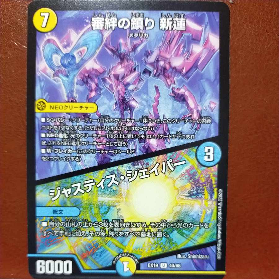 og662 set discount 審絆の鎮まり 新蓮|Justice Shaper 3/19