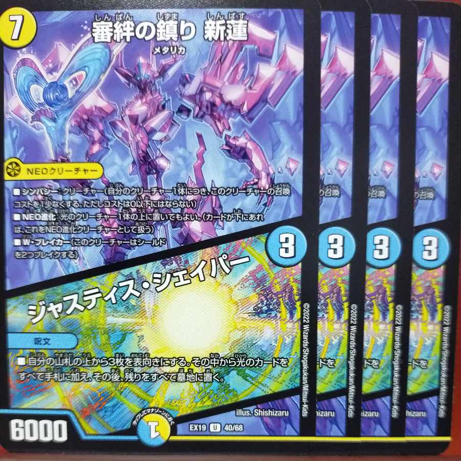 og663 set discount 審絆の鎮まり 新蓮|Justice Shaper 3/19