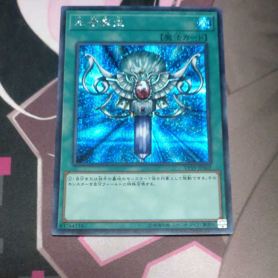 Monster Reborn Secret Rare