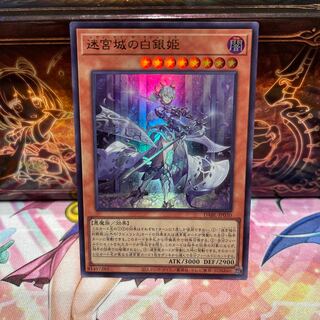 No.609 P shop, Silver Princess of the Labyrinth Castle [Ur].