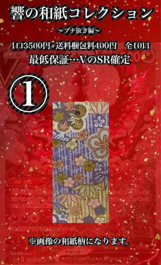 Hibiki's Japanese paper collection ①.