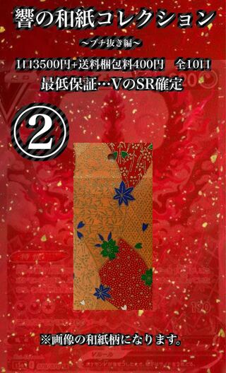 Hibiki's Japanese Paper Collection (2)