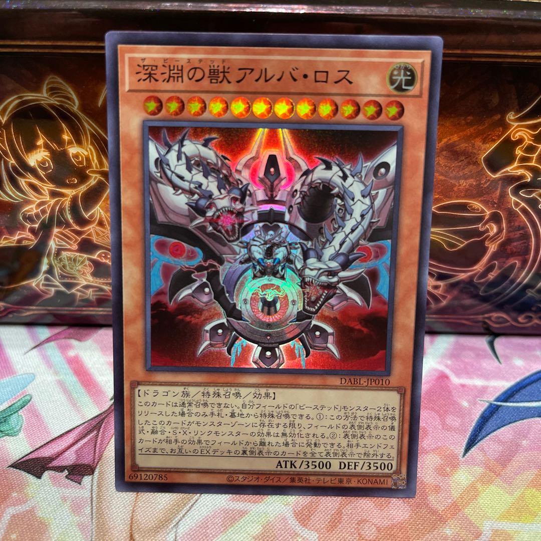 No.336 P shop Beast of the Abyss, Alba Ross [Su].