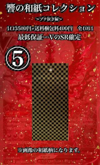 Hibiki's Japanese Paper Collection (5)