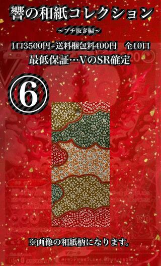 Hibiki's Japanese Paper Collection (6)