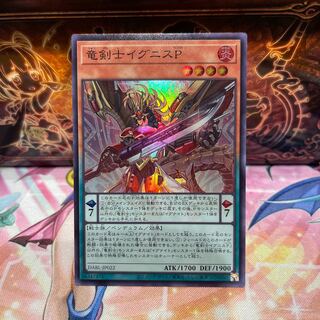 No.115 P shop Dragon Swordsman Ignis P [Sue