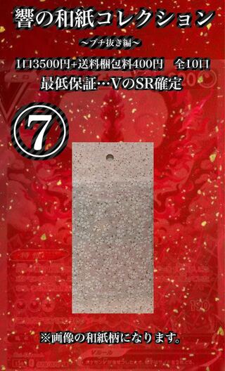 Hibiki's Japanese Paper Collection (7)