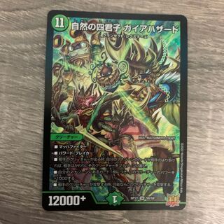 Four Princes of Nature Gaia Hazard SR S8/S8