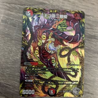 一王二命三眼槍(20th銀トレジャー) SR TR7/TR10