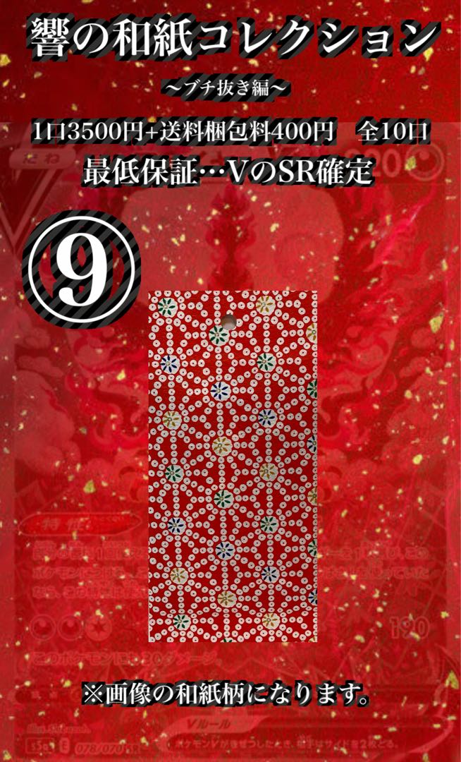 Hibiki's Japanese paper collection (9)