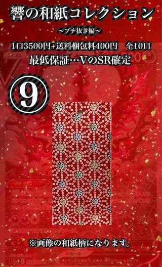 Hibiki's Japanese paper collection (9)