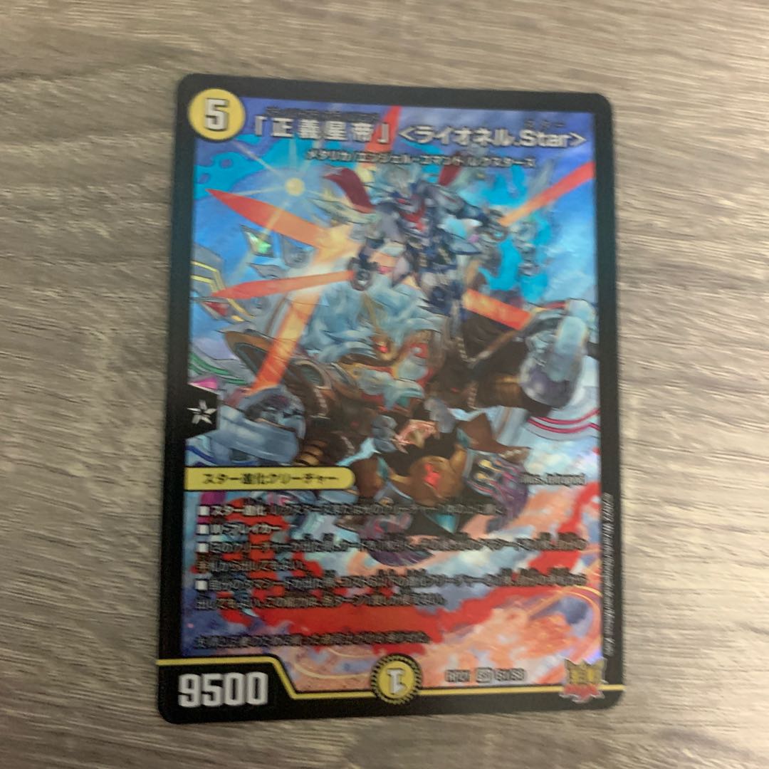 Lionel Star" SR S1/S8