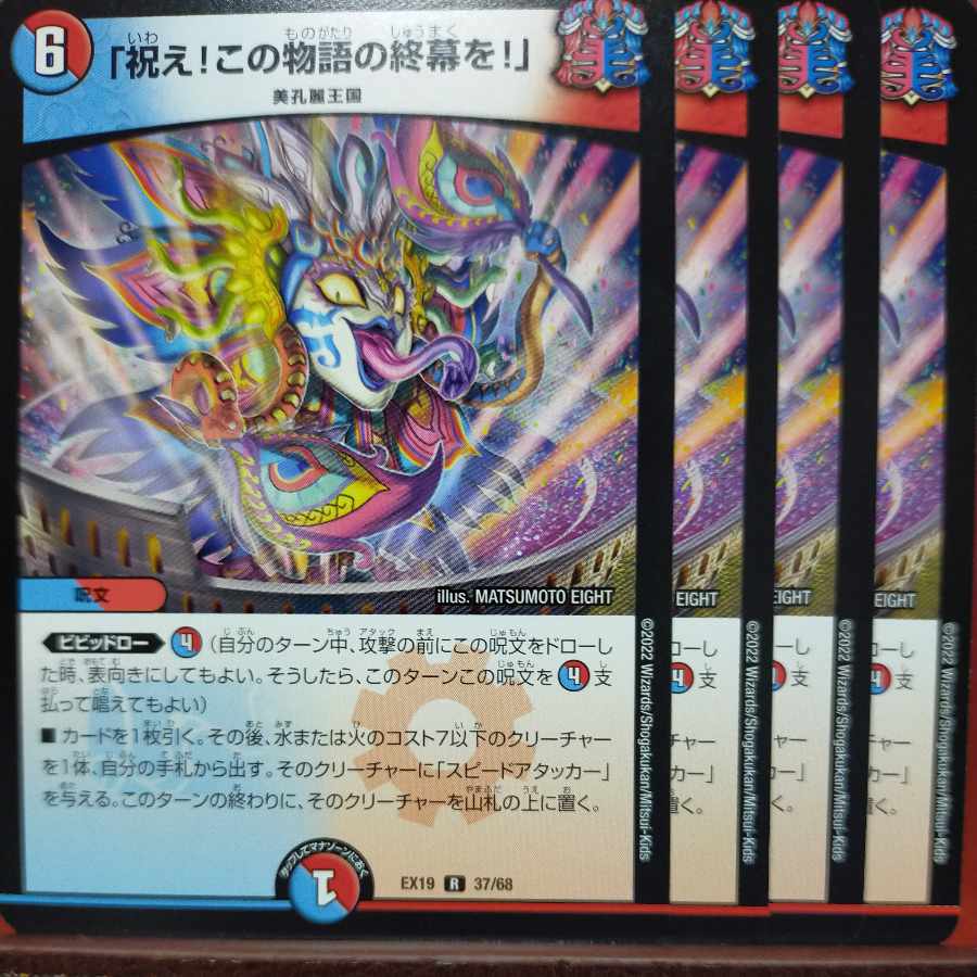 og672 set discount "celebrate! Celebrate the end of this story!" R 26/95