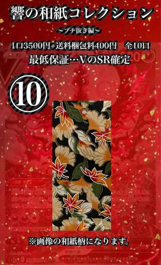 Hibiki's Japanese Paper Collection 10