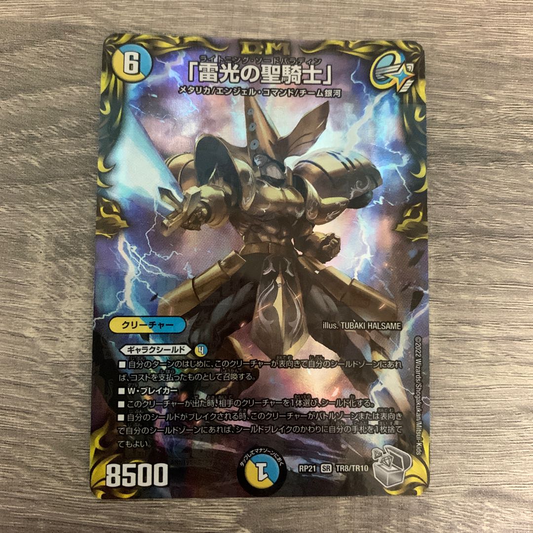 Holy Knight of Lightning Light" (20th Silver Treasure) SR TR8/TR10