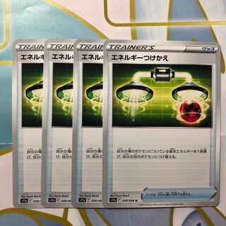 Energy replacement U 059/068 set of 4