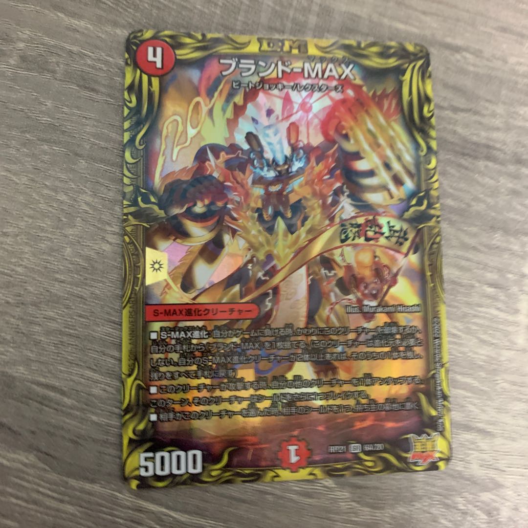 Brand-MAX (20th Rare Spec.) SR 6A/20