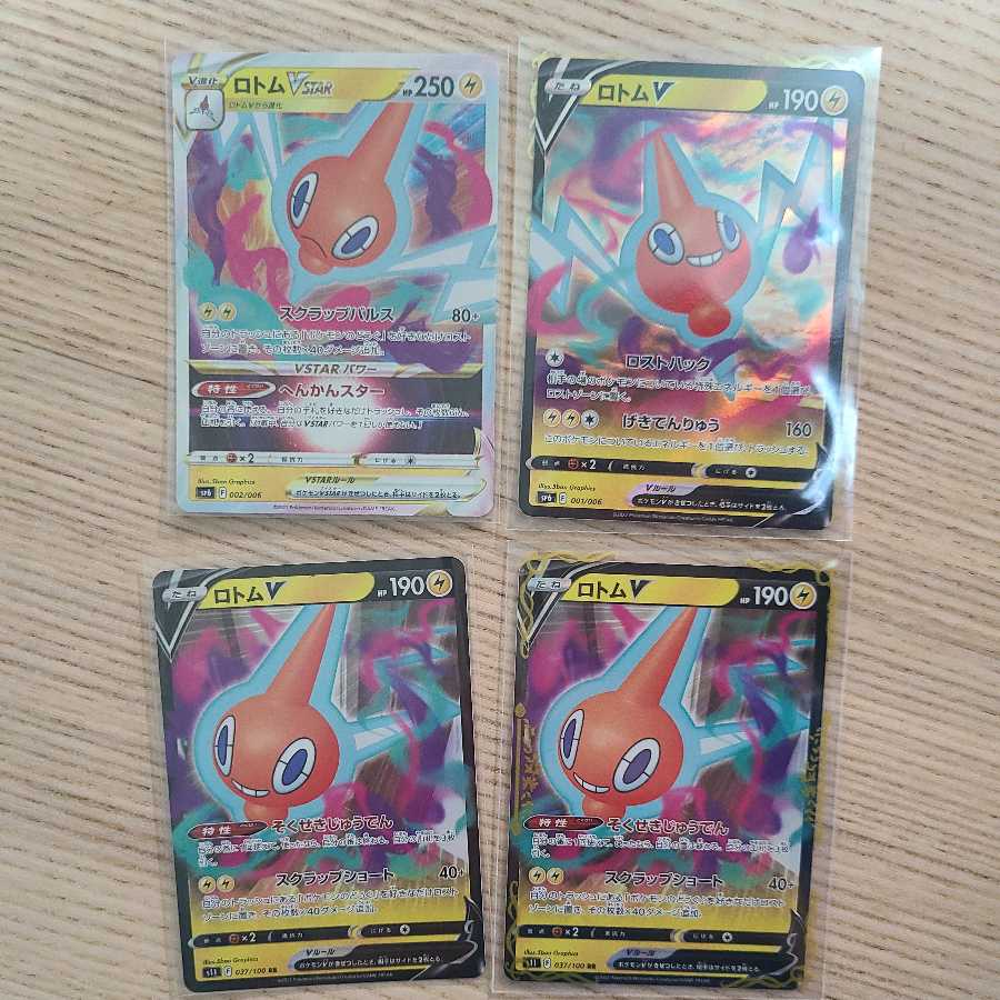 ロトムVSTAR４枚セット