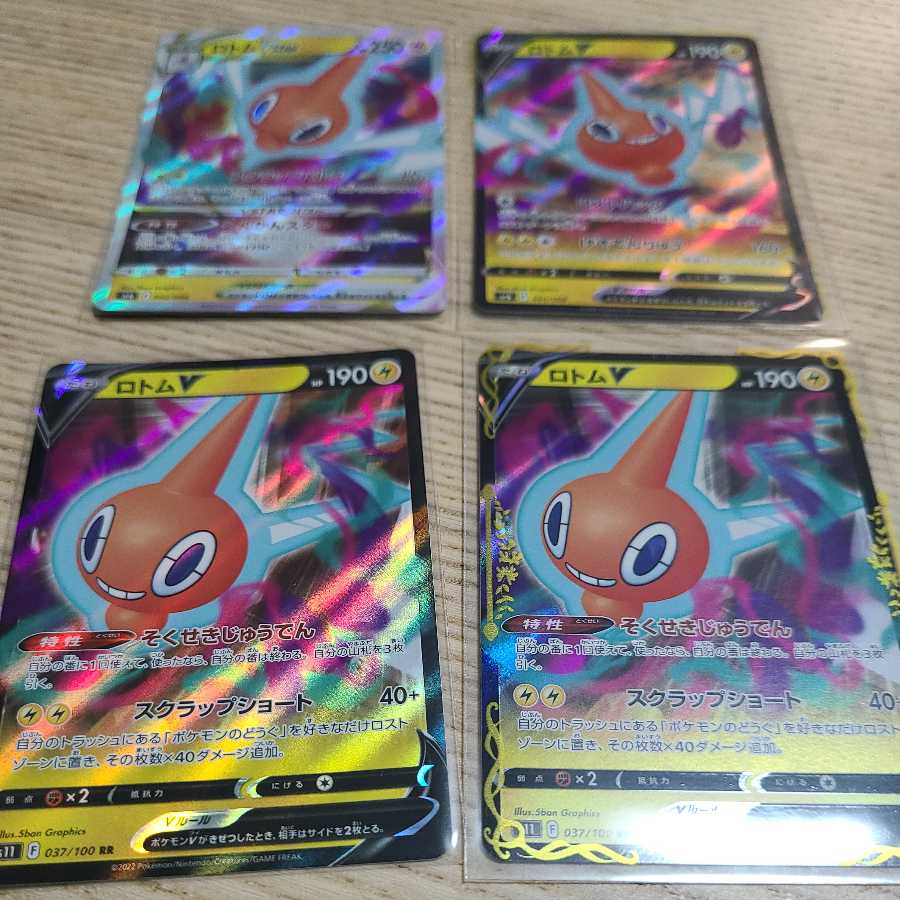 ロトムVSTAR４枚セット