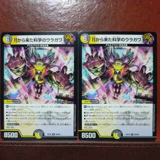 og675 set discount Uragawa of Science from the Moon R 23/84
