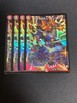 Dolmageddon Big Bang SR 72/80 [2016].