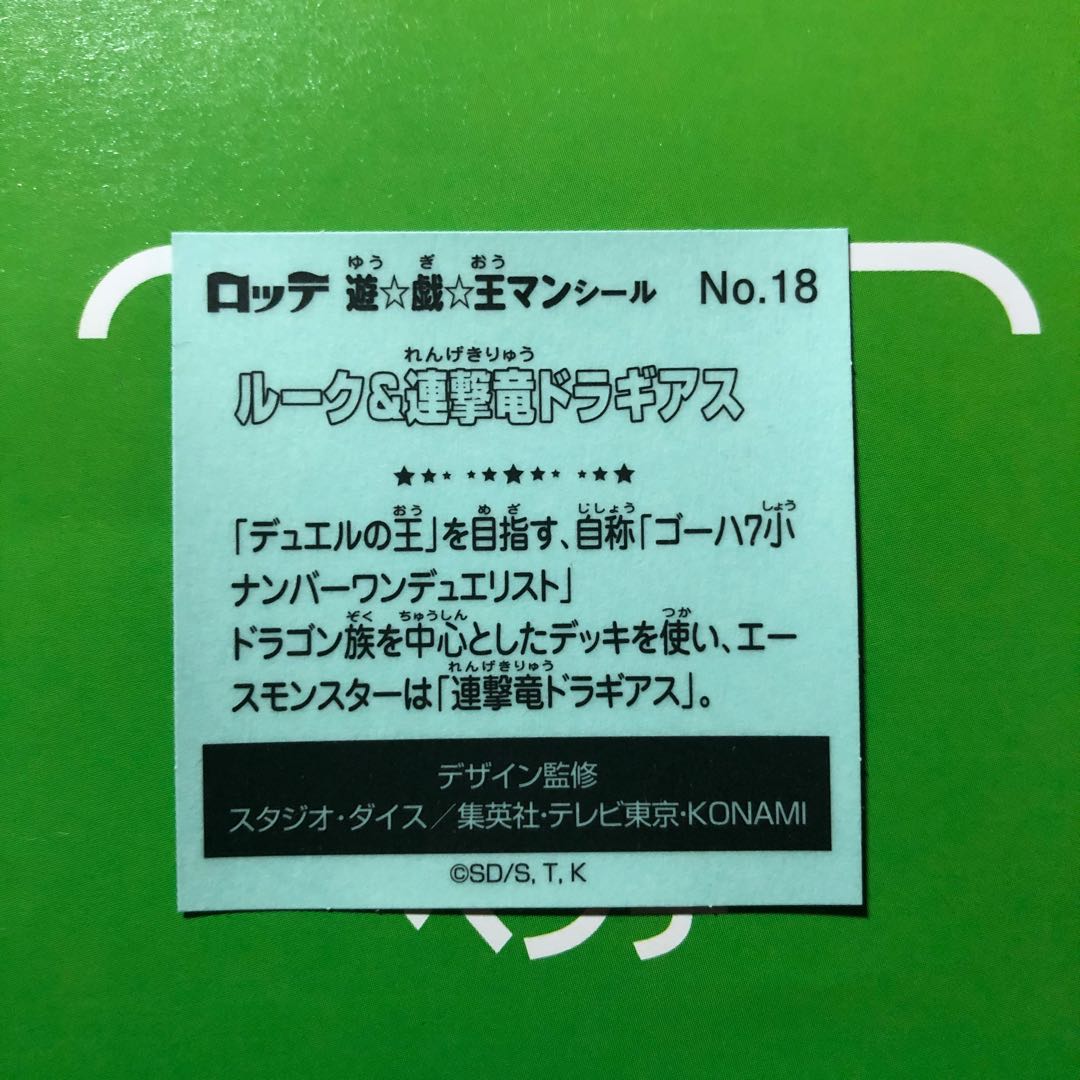 遊戯王マンシール ルーク&連撃竜ドラギアス