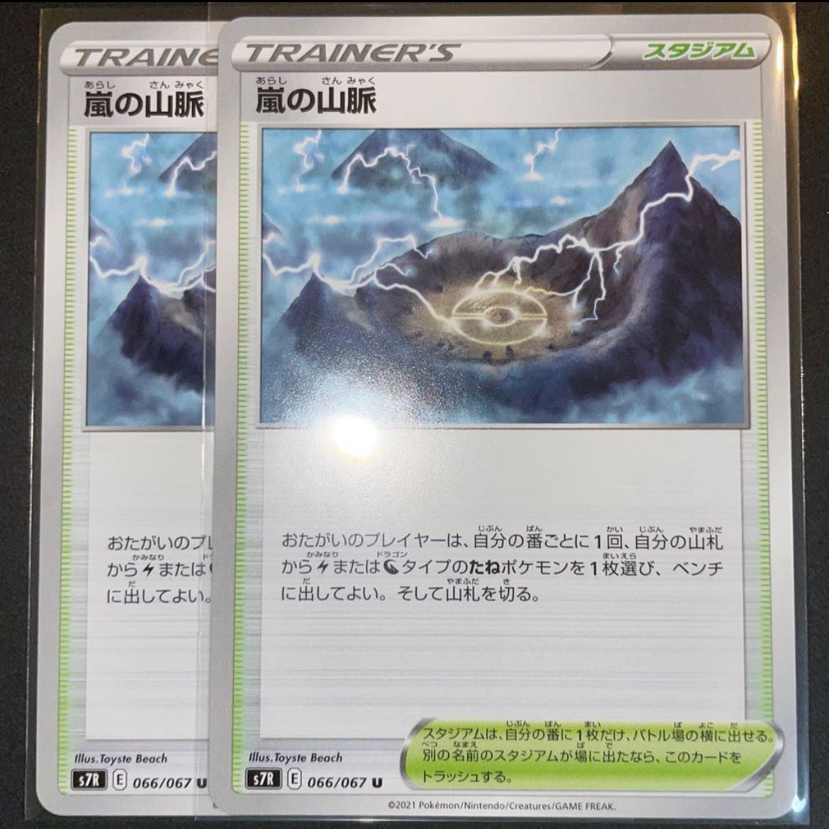 Mountain vein of Storm U 066/067 Set of 2