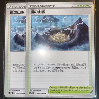 嵐の山脈 U 066/067       2枚セット