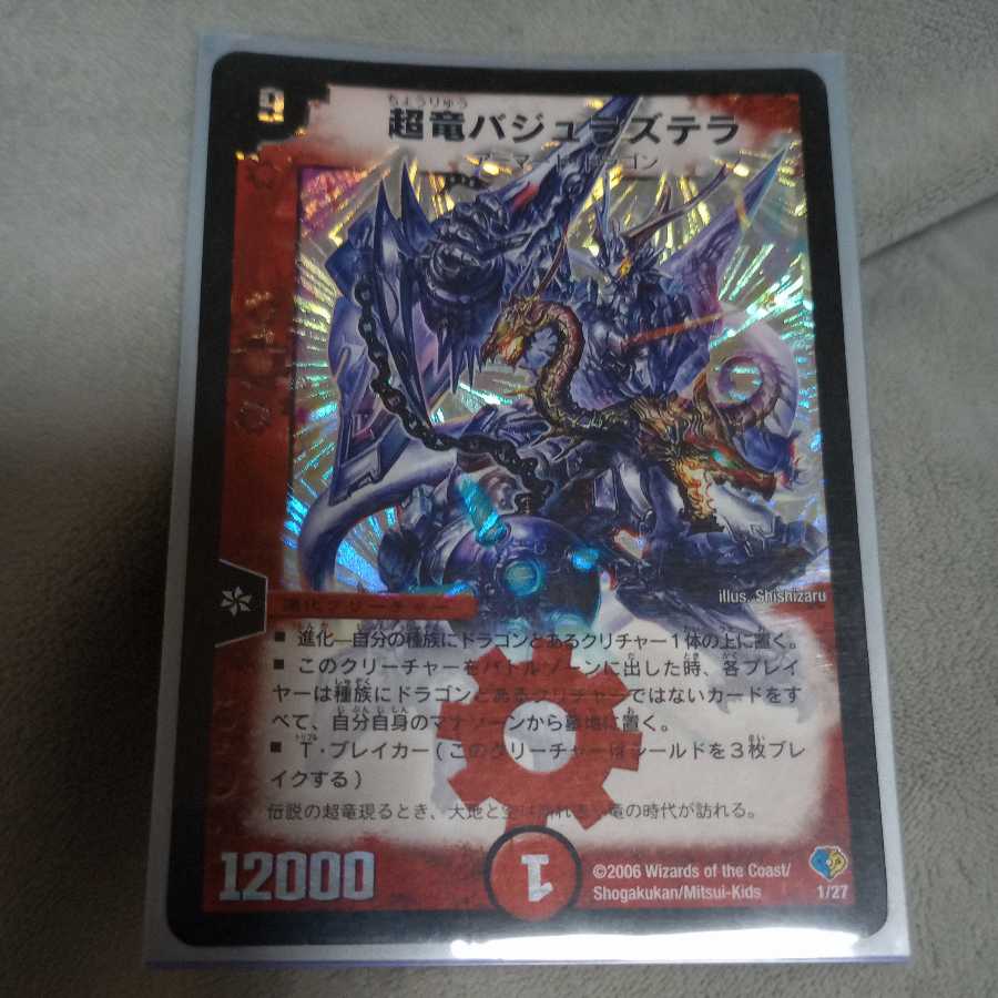 Überdragon Bajula Zutera (foil stamping)