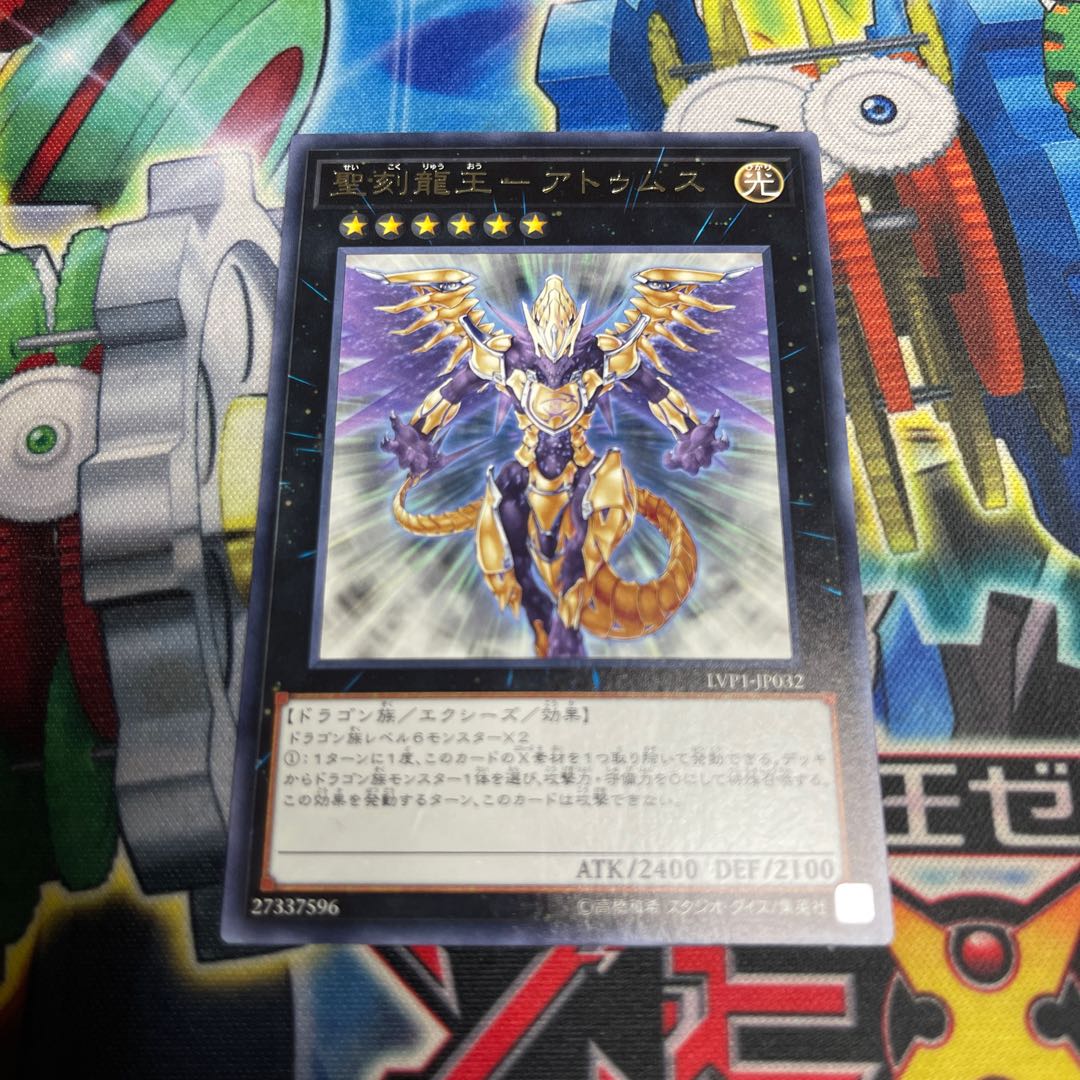 Holy Engraving Dragon King - Atumus Rare JP032