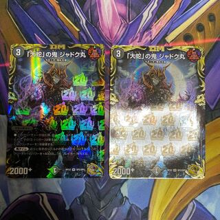 「大蛇」の鬼 ジャドク丸(20th金トレジャー) VR SP3/SP5 2枚セット