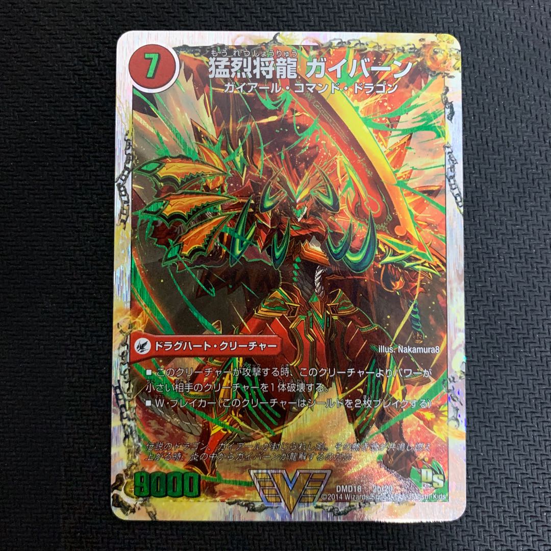 Shoryu Ken Gaiairu｜Raging Shoryu Gaiban (Super Deck Spec.) VIC 2a/20｜2b/20