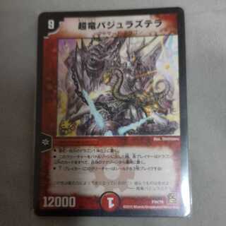 Überdragon Bajula Zutera