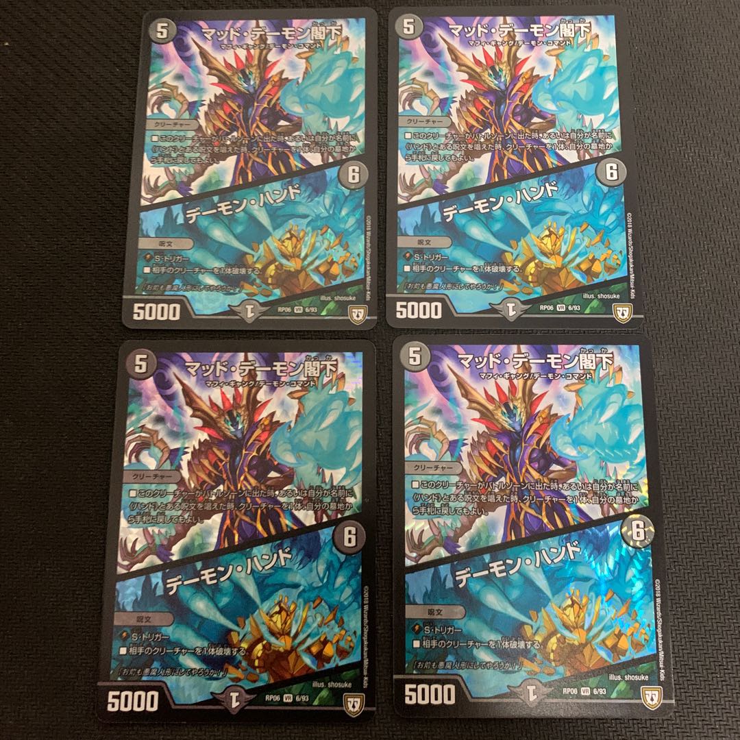 His Excellency Mad Archfiend|Terror Pit VR 6/93 4 sheets