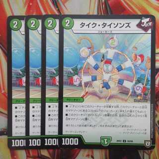 タイク・タイソンズ 四枚セット